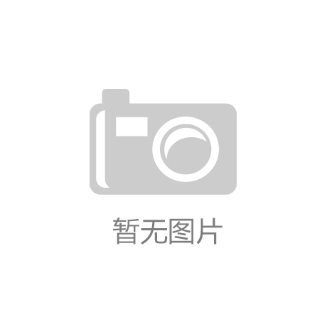 广东：7月乐鱼体育官方网站起举办暑期青创嘉年华系列活动